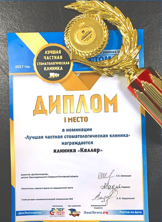 диплом лучшая частная стоматологическая клиника фото