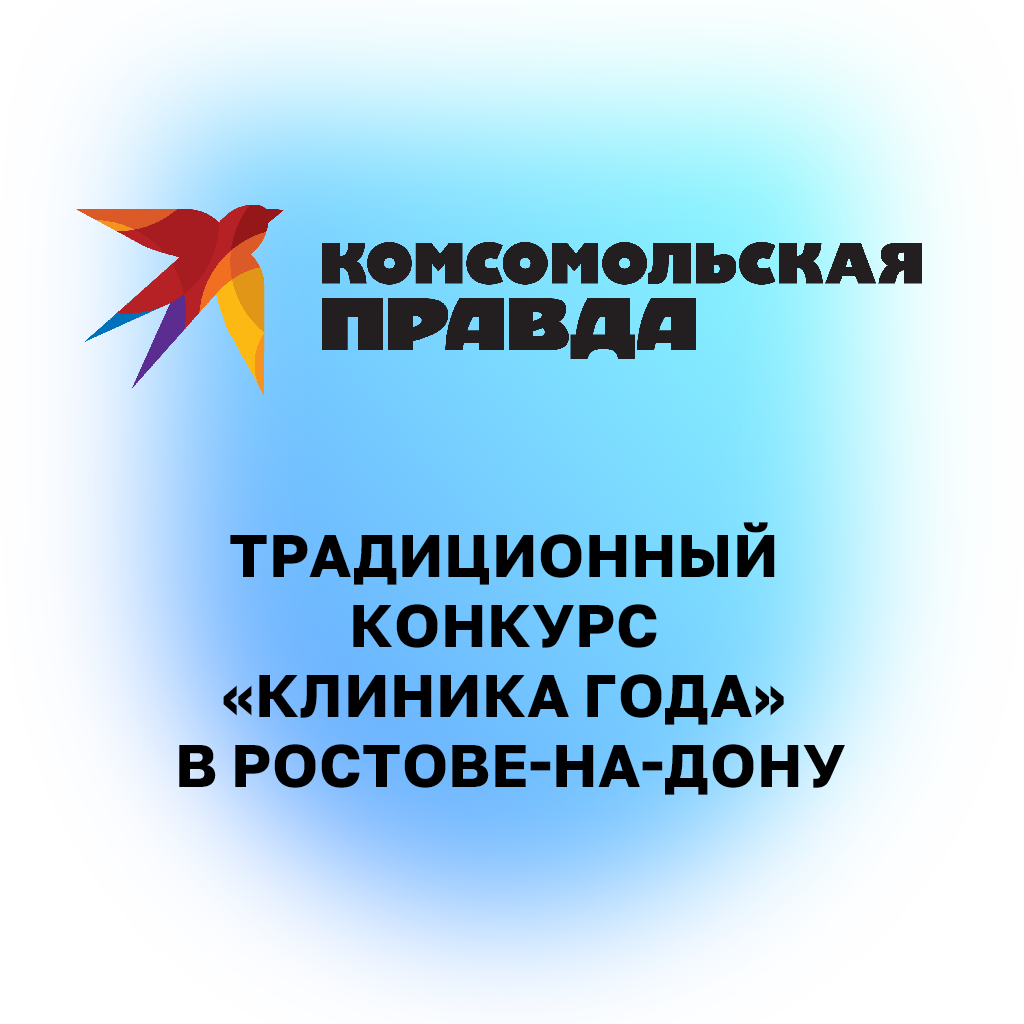 «Семейная стоматология «Доктор Келлер» стала победителем конкурса «Клиника года - 2022»