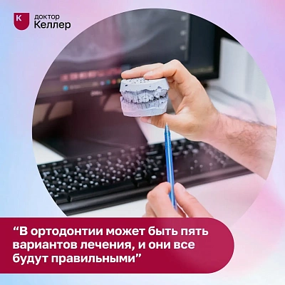 Александр Бедняков: “В ортодонтии может быть пять вариантов лечения, и они все будут правильными”