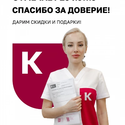 Московская клиника отмечает 25-летие